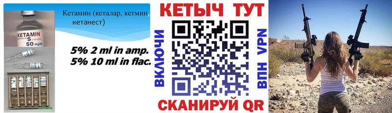 Кетамин VHQ  Купить закладки  Михайловск 